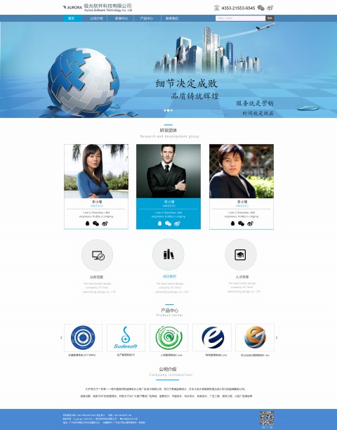 极光软件科技有限公司官网案例 - IT科技企业网站设计
