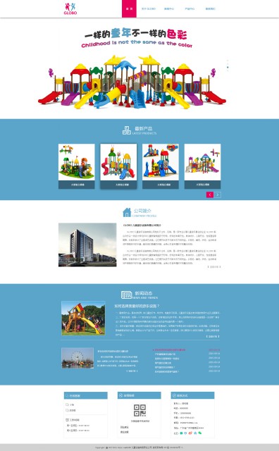 游乐设施企业官网案例 - 儿童游乐设备公司网站建设