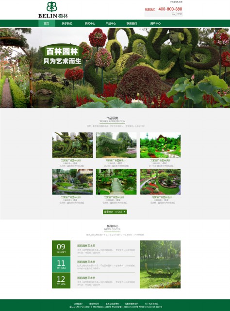 百林园林设计有限公司官网案例 - 园林景观企业网站建设